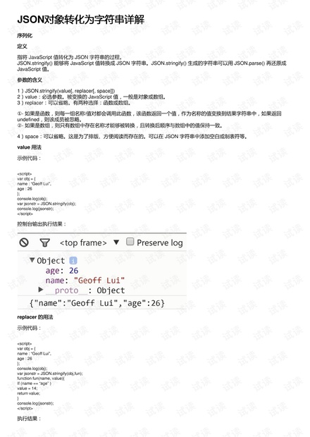 JSON对象转化为字符串详解