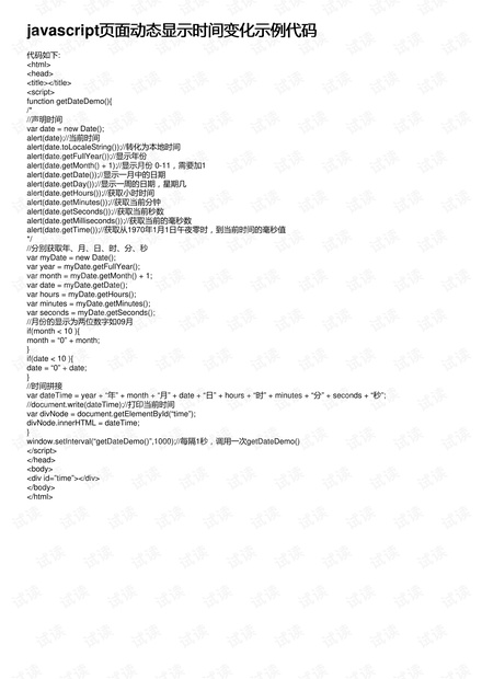 javascript页面动态显示时间变化示例代码