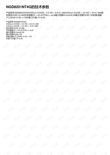 NGD8201NT4G的技术参数