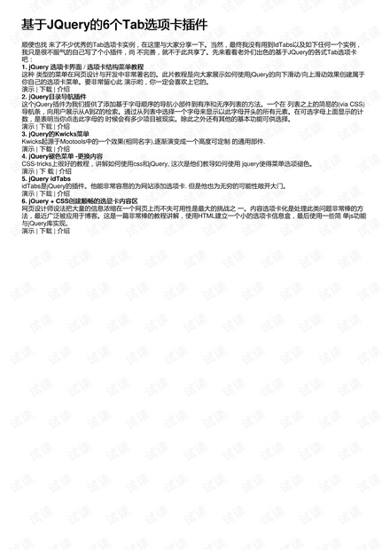 基于JQuery的6个Tab选项卡插件