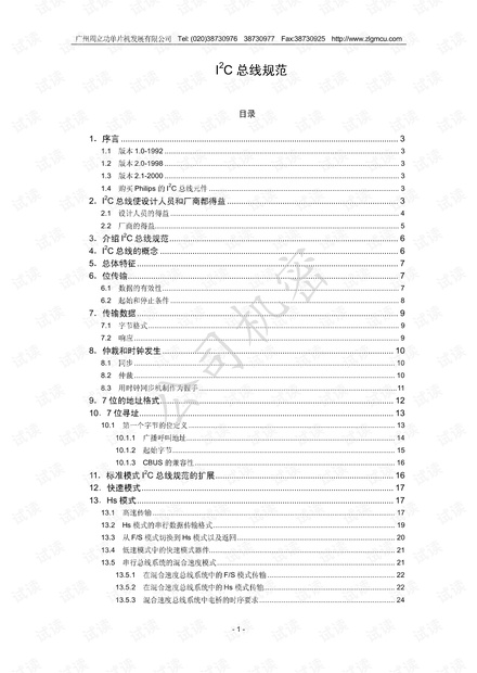 IIC总线协议规范.pdf