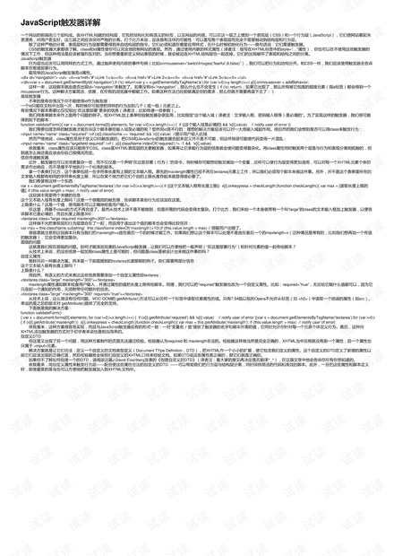 JavaScript触发器详解