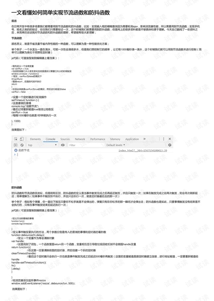 一文看懂如何简单实现节流函数和防抖函数