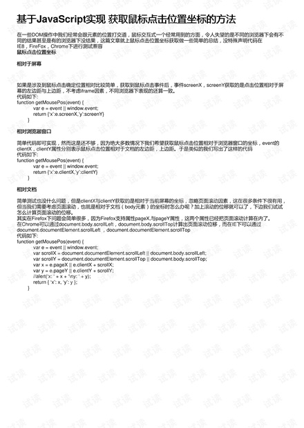 基于JavaScript实现 获取鼠标点击位置坐标的方法