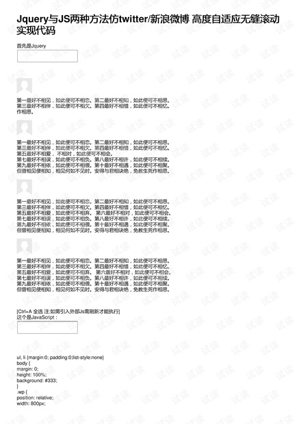 Jquery与JS两种方法仿twitter/新浪微博 高度自适应无缝滚动实现代码