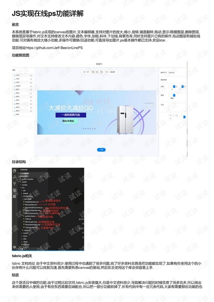 JS实现在线ps功能详解