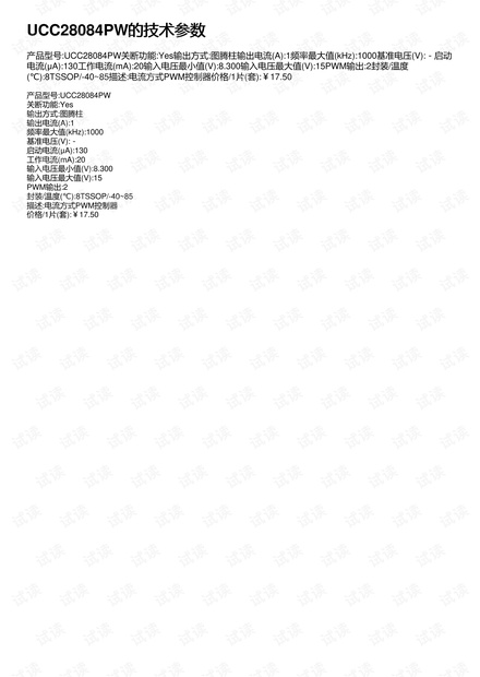 UCC28084PW的技术参数