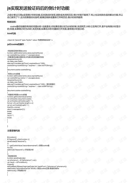 js实现发送验证码后的倒计时功能