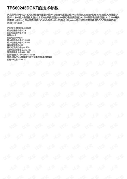 TPS60243DGKT的技术参数