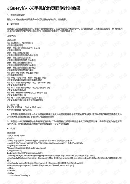 JQuery仿小米手机抢购页面倒计时效果