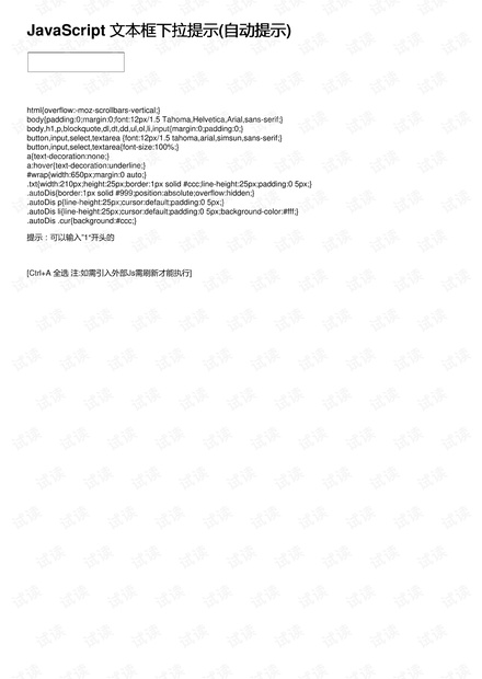 JavaScript 文本框下拉提示(自动提示)