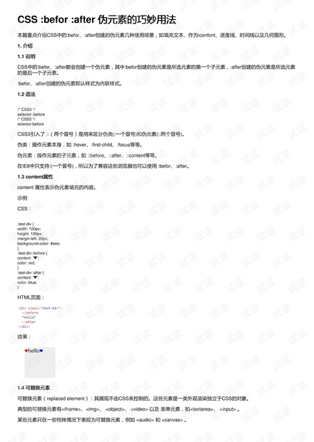 CSS :befor :after 伪元素的巧妙用法