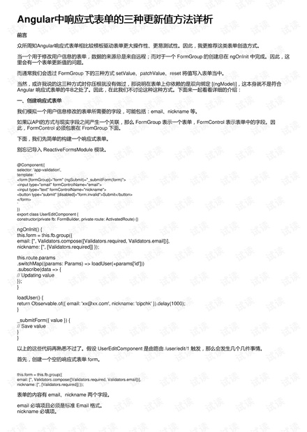 Angular中响应式表单的三种更新值方法详析