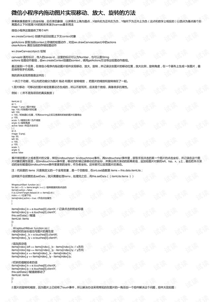 微信小程序内拖动图片实现移动、放大、旋转的方法