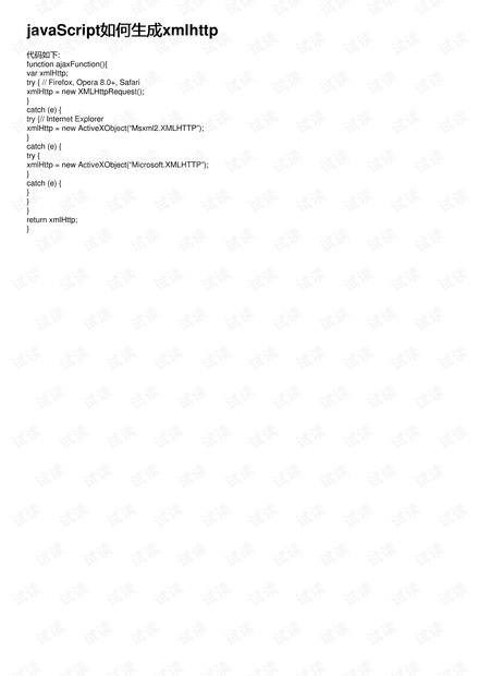 javaScript如何生成xmlhttp