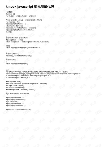 kmock javascript 单元测试代码