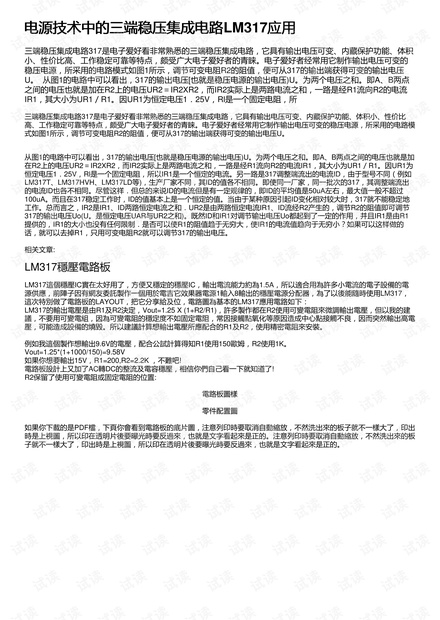 电源技术中的三端稳压集成电路LM317应用