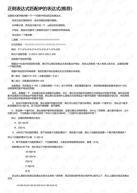 正则表达式匹配IP的表达式(推荐)