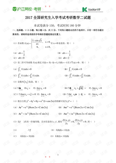 2017考研数二真题.pdf