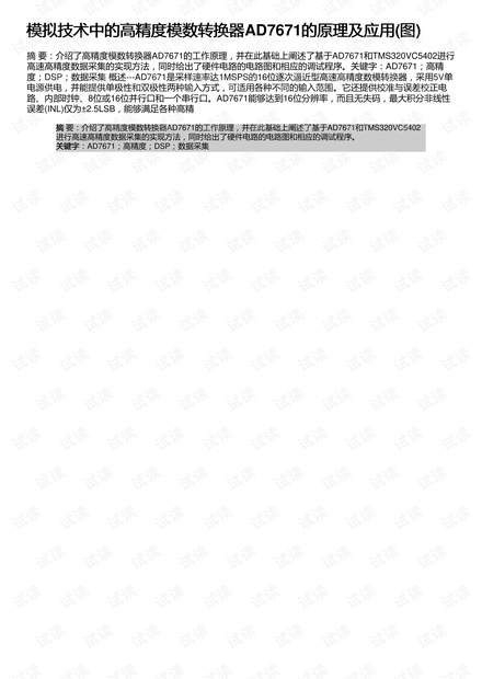 模拟技术中的高精度模数转换器AD7671的原理及应用(图)