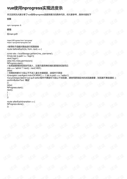 vue使用nprogress实现进度条