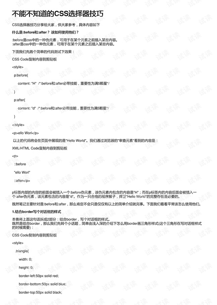 不能不知道的CSS选择器技巧