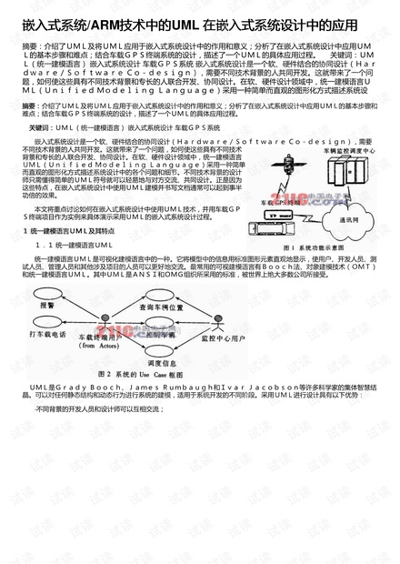 嵌入式系统/ARM技术中的UML 在嵌入式系统设计中的应用