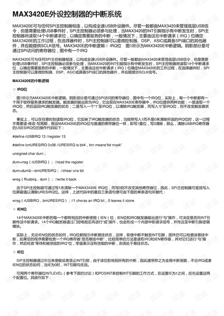 MAX3420E外设控制器的中断系统