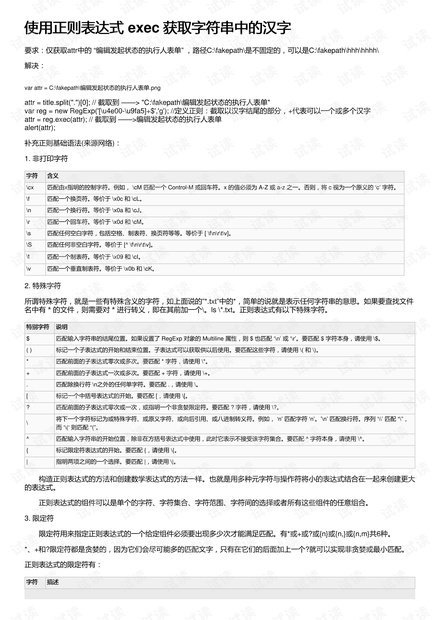 使用正则表达式 exec 获取字符串中的汉字