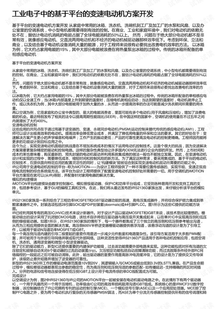 工业电子中的基于平台的变速电动机方案开发