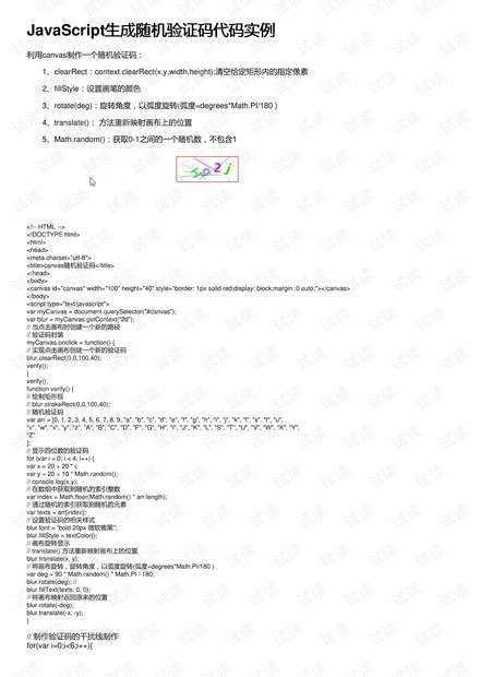 JavaScript生成随机验证码代码实例