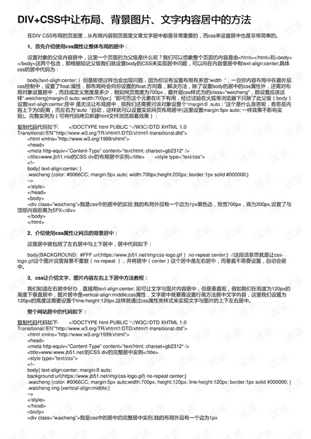 DIV+CSS中让布局、背景图片、文字内容居中的方法