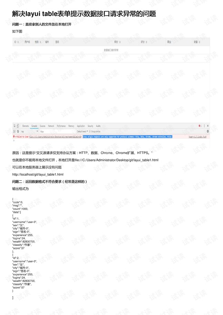 解决layui table表单提示数据接口请求异常的问题