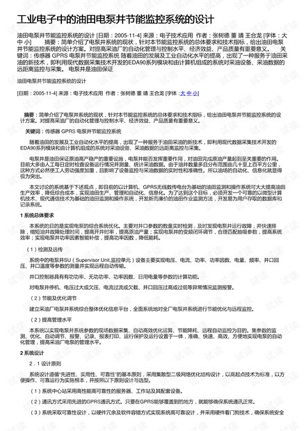 工业电子中的油田电泵井节能监控系统的设计