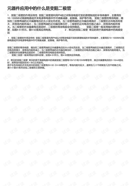 元器件应用中的什么是变阻二极管