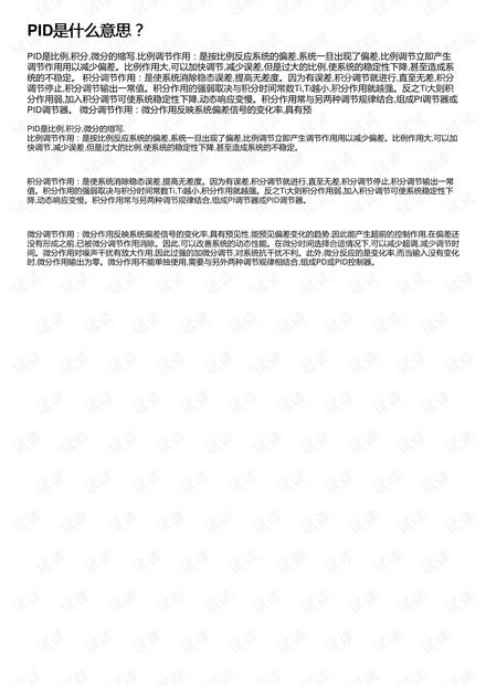 PID是什么意思?