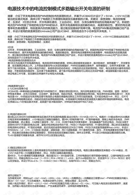 电源技术中的电流控制模式多路输出开关电源的研制