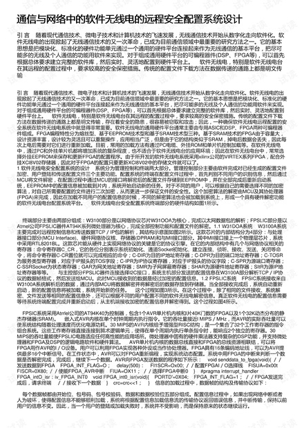 通信与网络中的软件无线电的远程安全配置系统设计