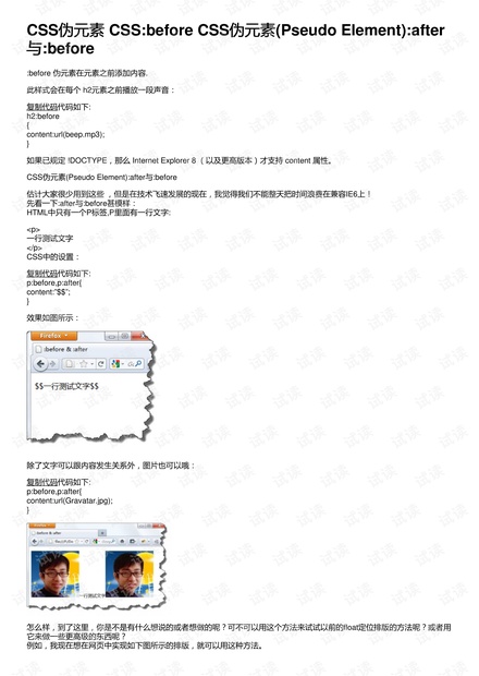 CSS伪元素 CSS:before CSS伪元素(Pseudo Element):after与:before