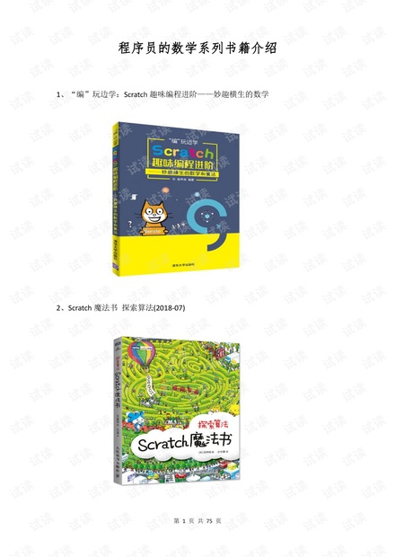 程序员的数学系列书籍介绍-2020-12-01.pdf