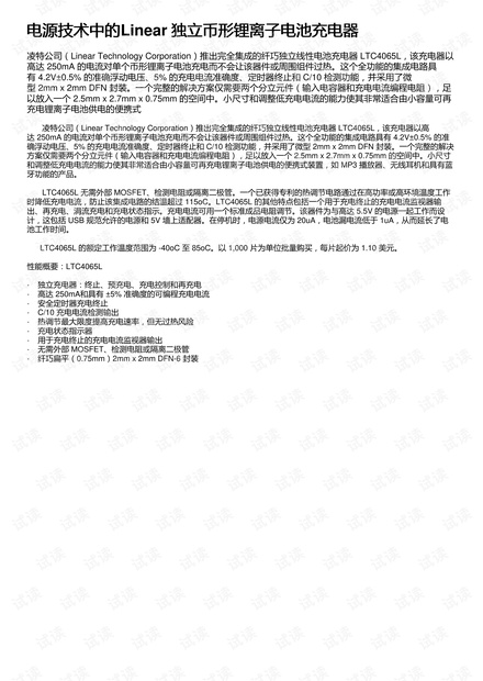 电源技术中的Linear 独立币形锂离子电池充电器