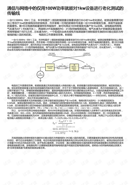 通信与网络中的仅用100W功率就能对1kw设备进行老化测试的传输线