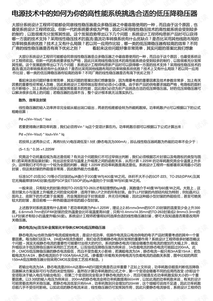 电源技术中的如何为你的高性能系统挑选合适的低压降稳压器