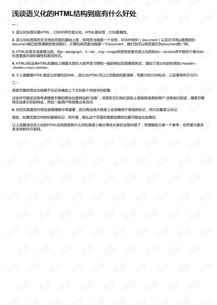 浅谈语义化的HTML结构到底有什么好处