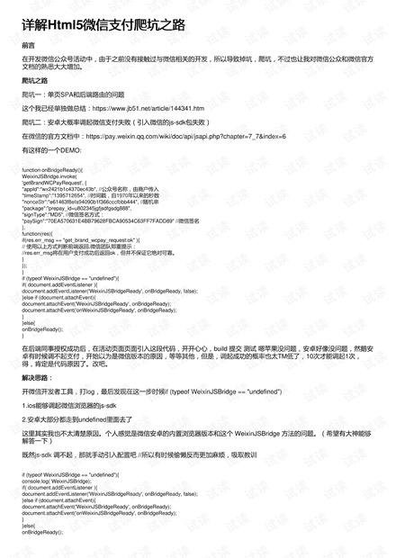 详解Html5微信支付爬坑之路