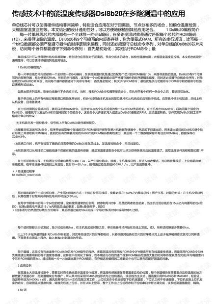 传感技术中的能温度传感器Dsl8b20在多路测温中的应用