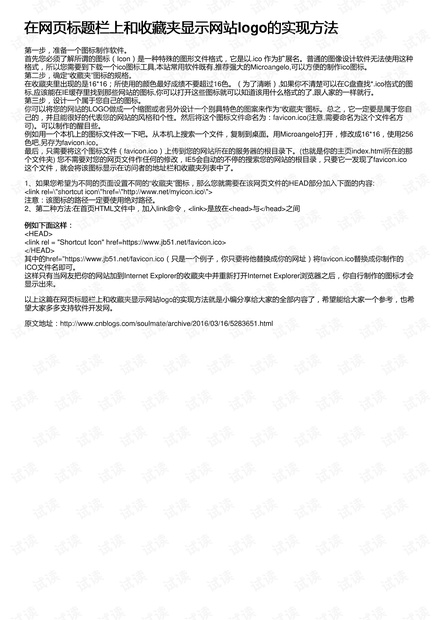 在网页标题栏上和收藏夹显示网站logo的实现方法