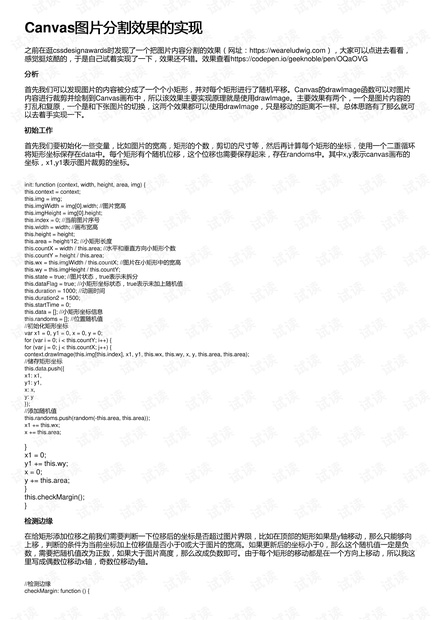 Canvas图片分割效果的实现