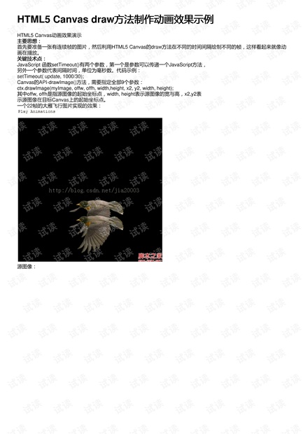 HTML5 Canvas draw方法制作动画效果示例