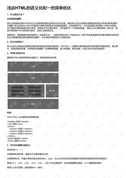 浅谈HTML的语义化和一些简单优化